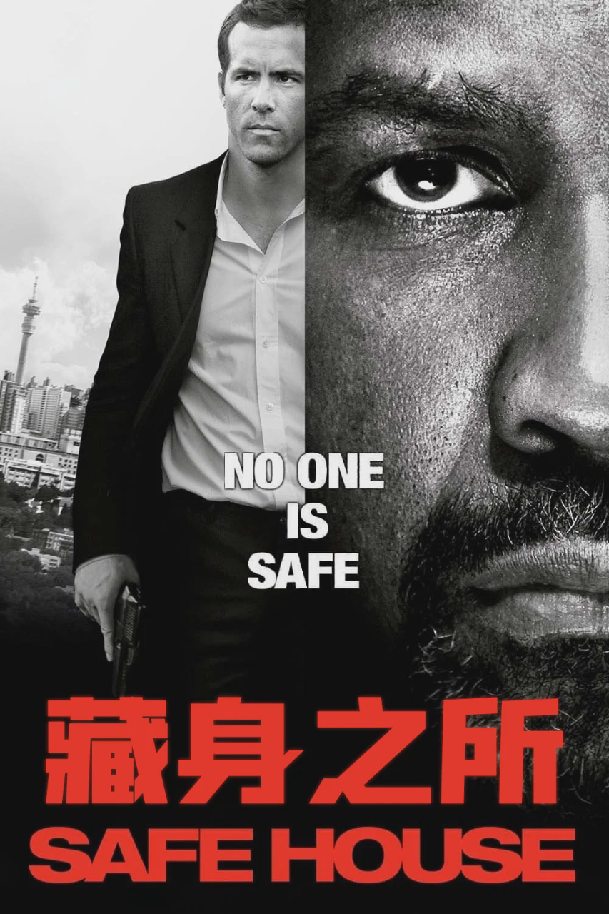 藏身之所