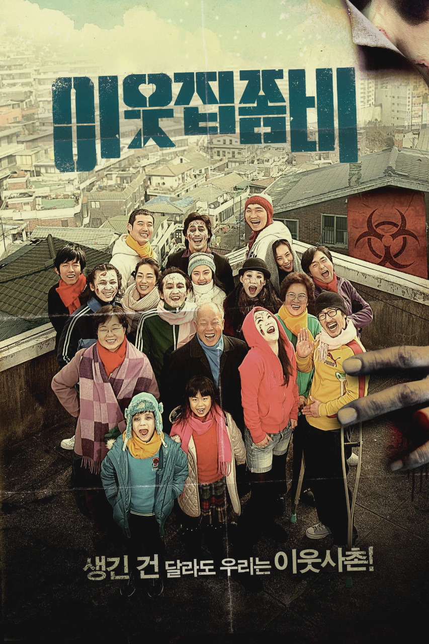 邻家僵尸