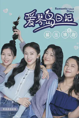 爱琴岛日记