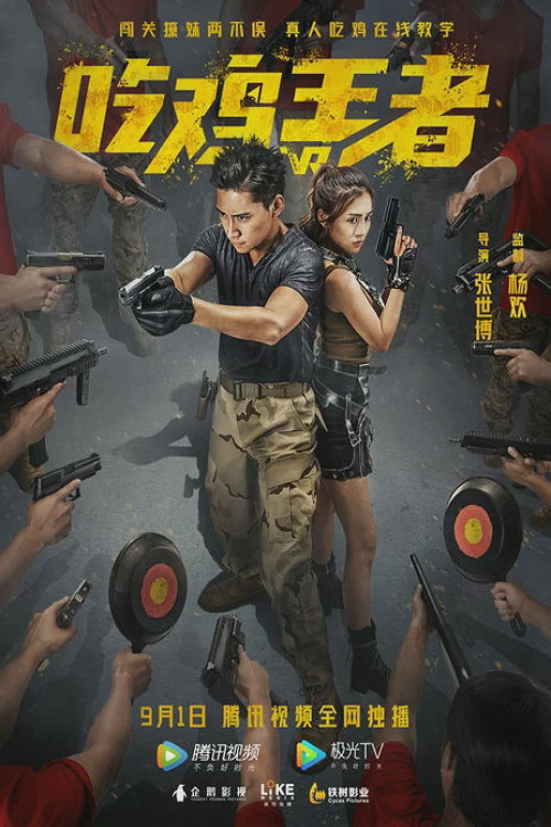 吃鸡战场