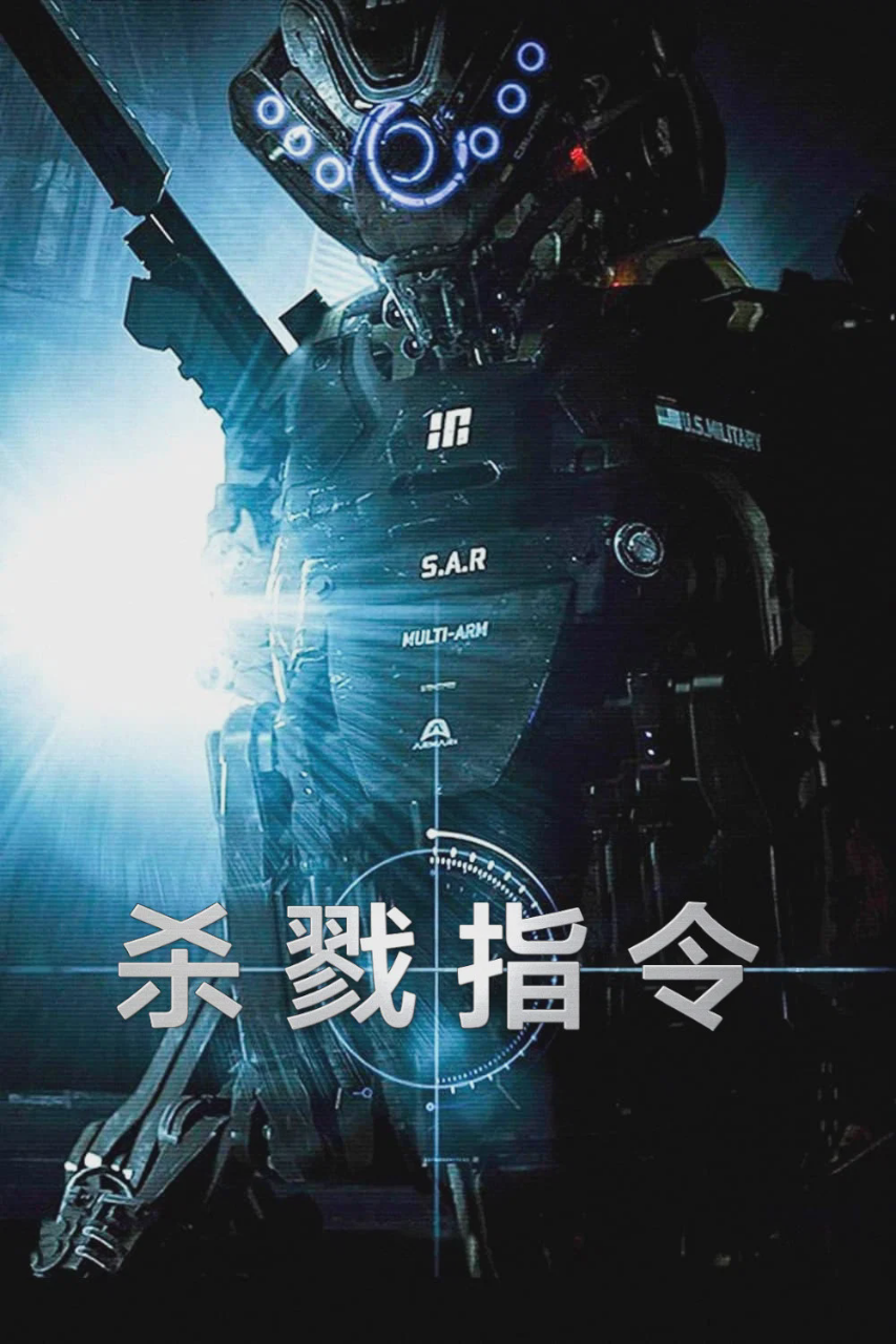 杀戮指令