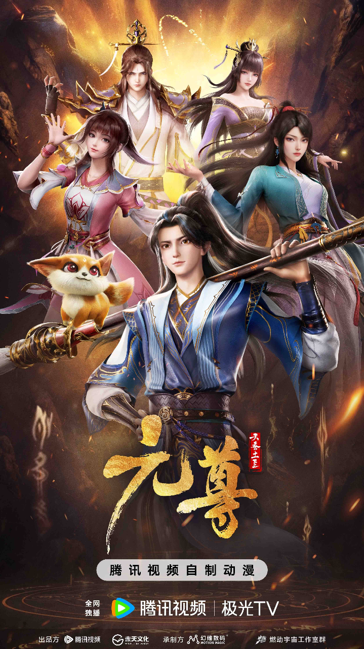 元尊