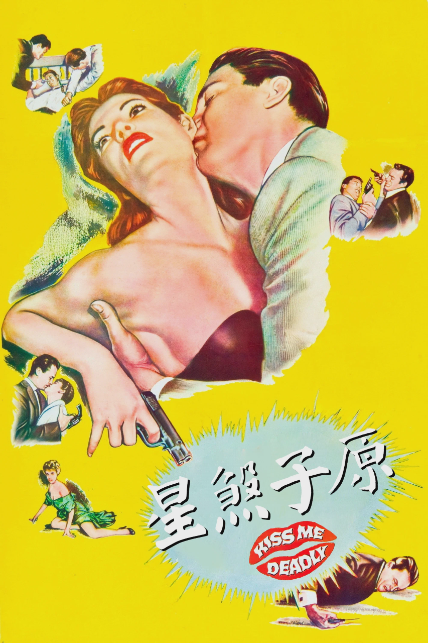 死吻