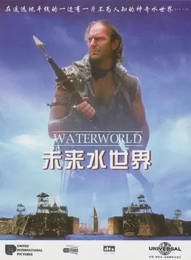 未来水世界
