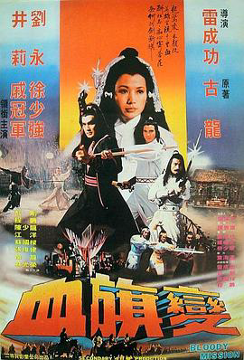 血旗变