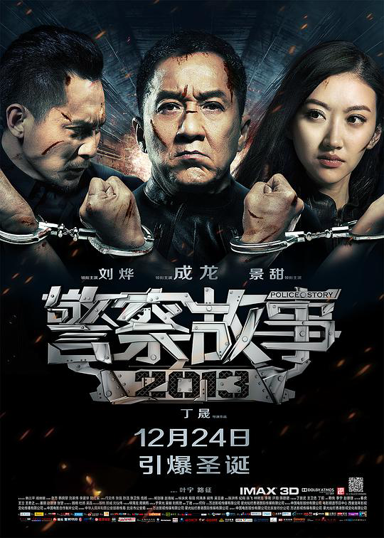 警察故事2013 粤语