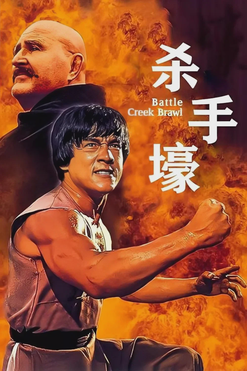 杀手壕