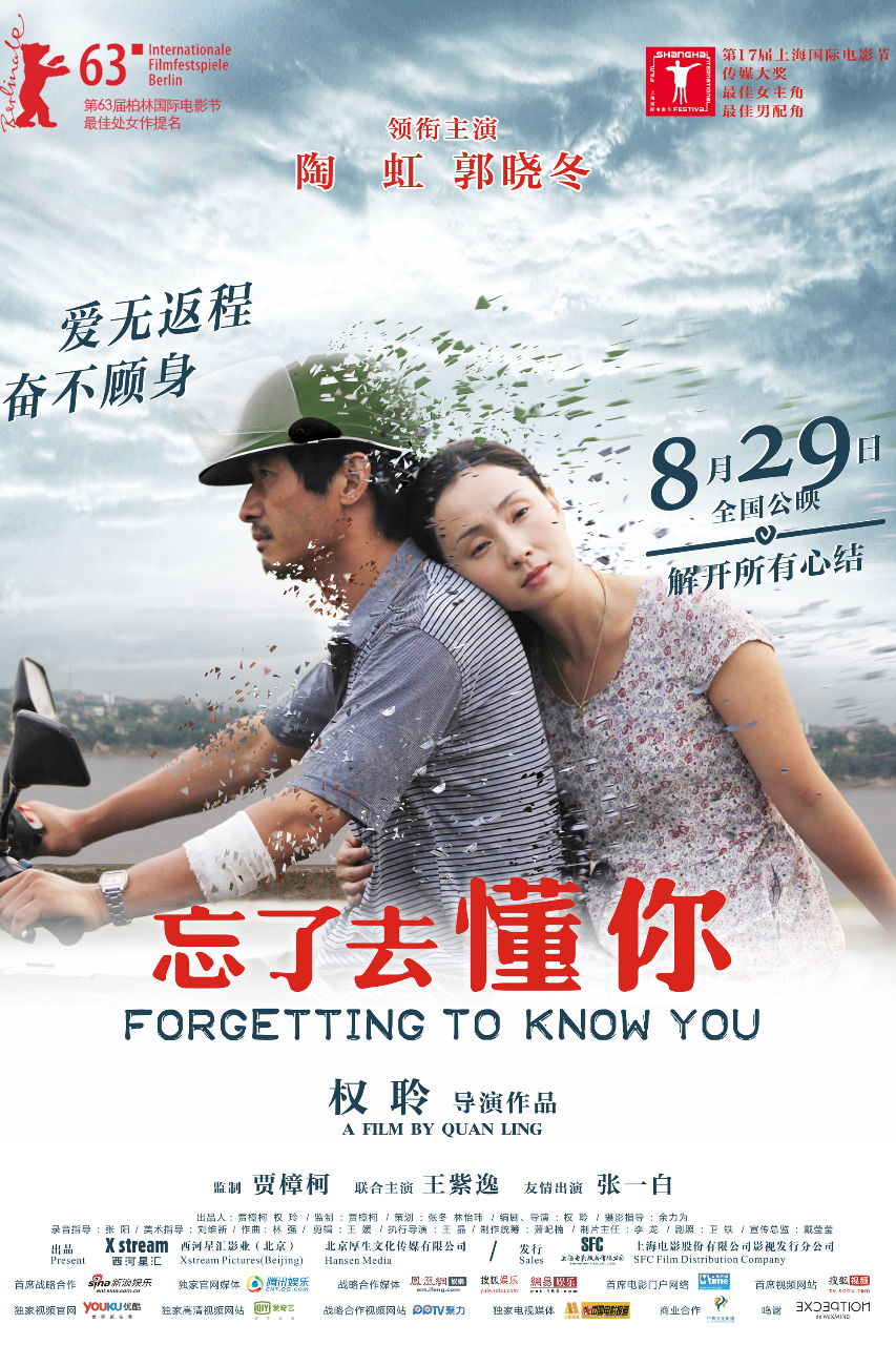 忘了去懂你