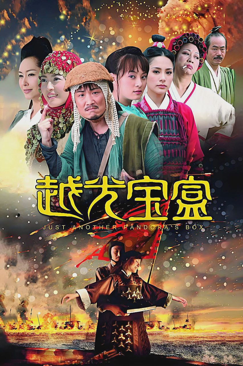 越光宝盒