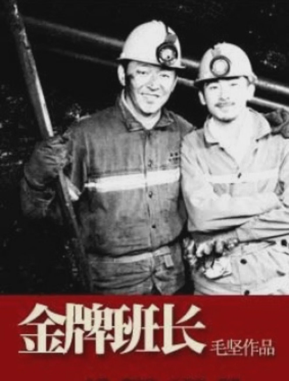 金牌班长