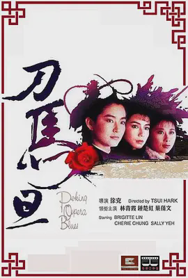 刀马旦