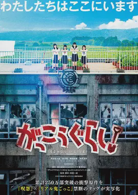 学园孤岛