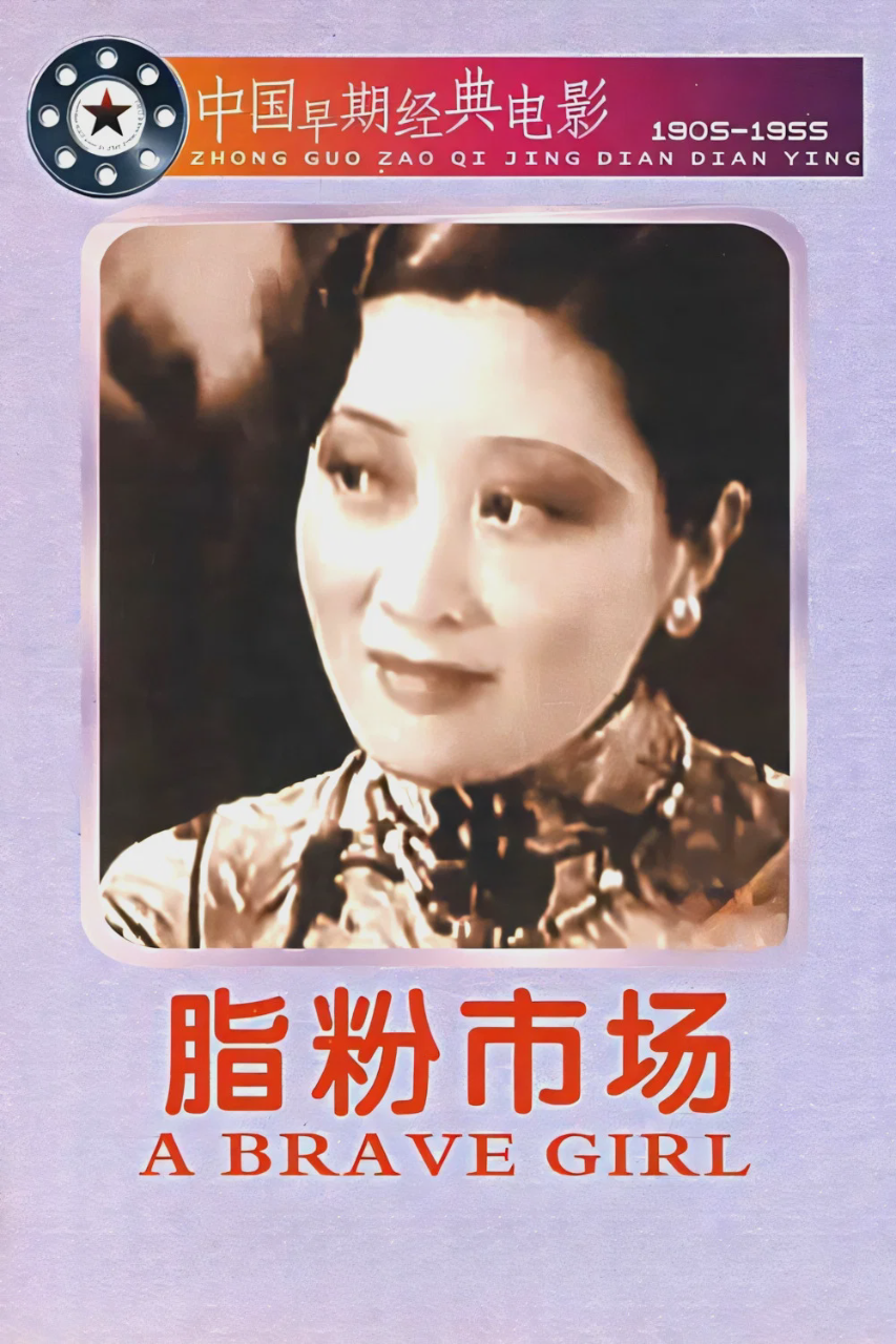 脂粉市场
