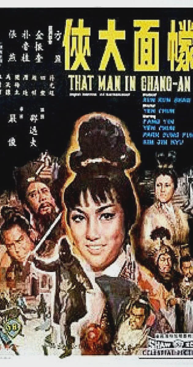 蒙面大侠