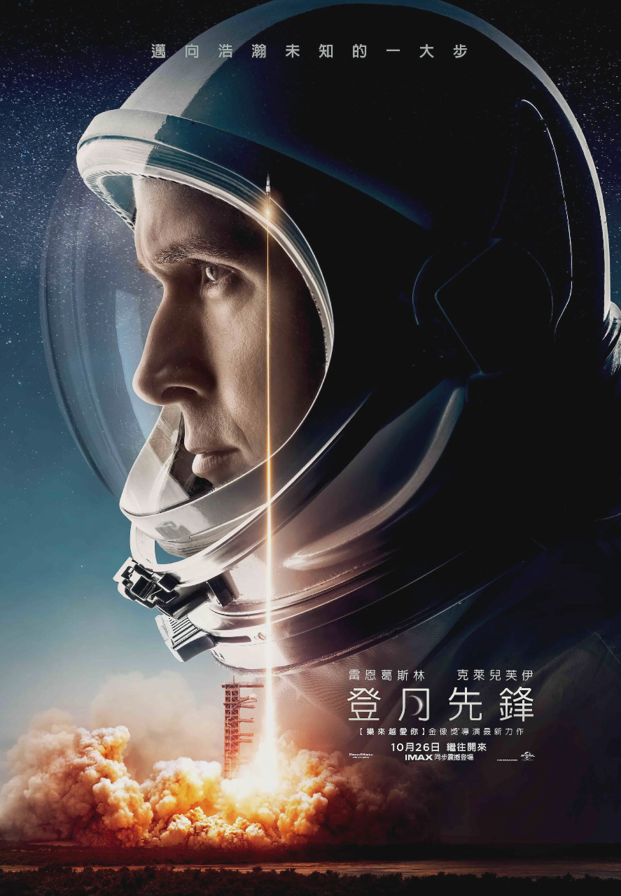 登月第一人