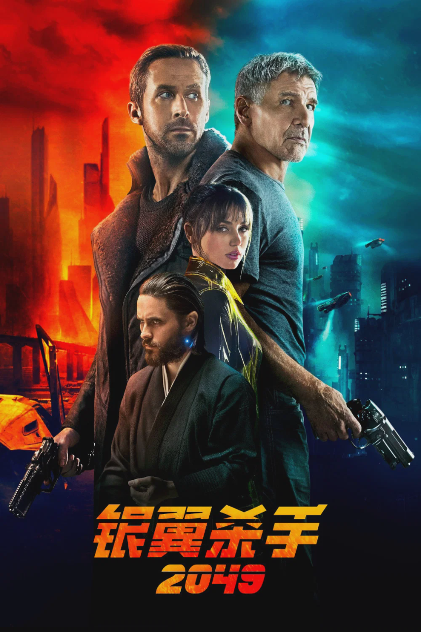 银翼杀手2049