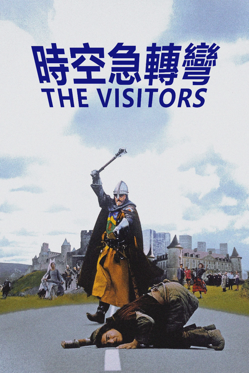 时空急转弯