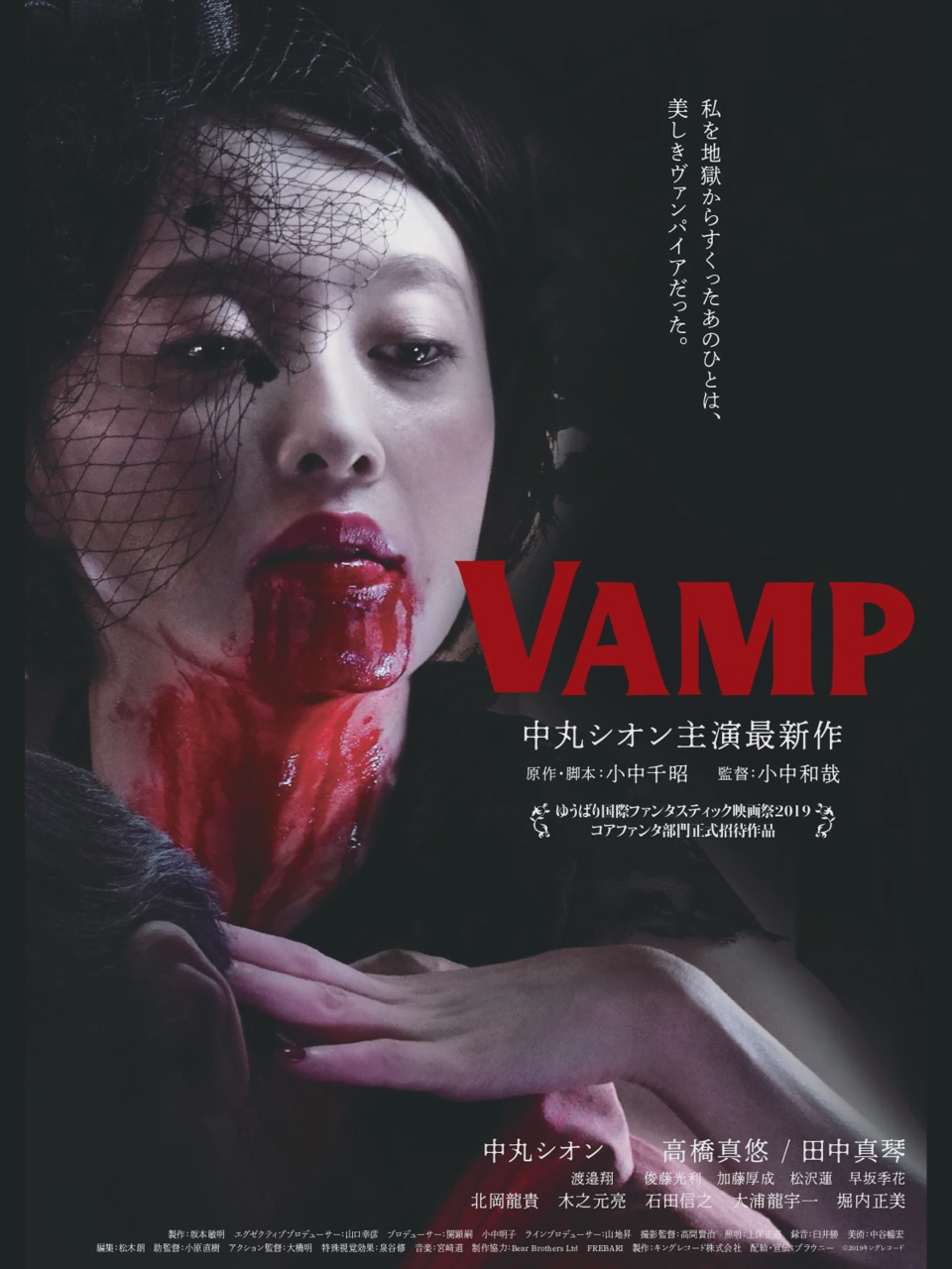 嗜血欲女