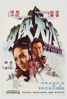 冰天侠女