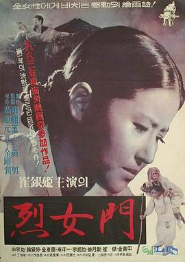 烈女门