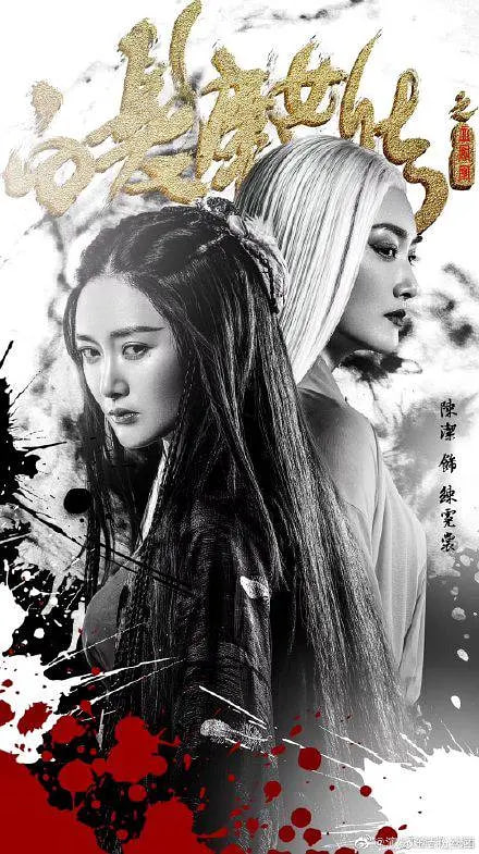 白发魔女传之血凤凰