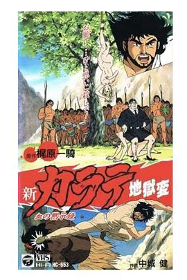 新空手道地狱变之血之默示录