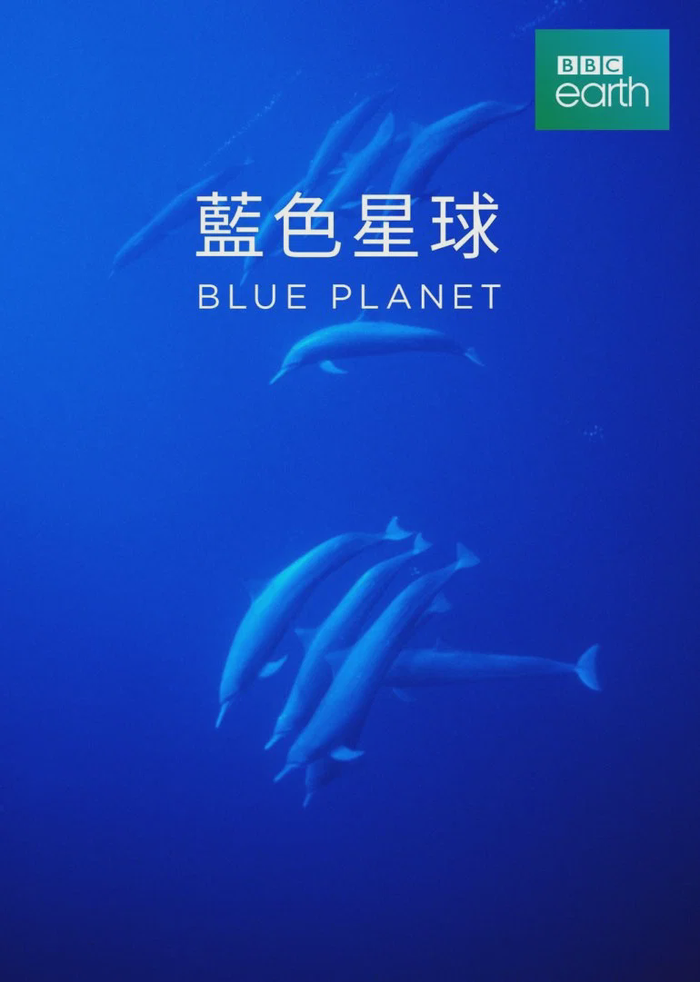 蓝色星球