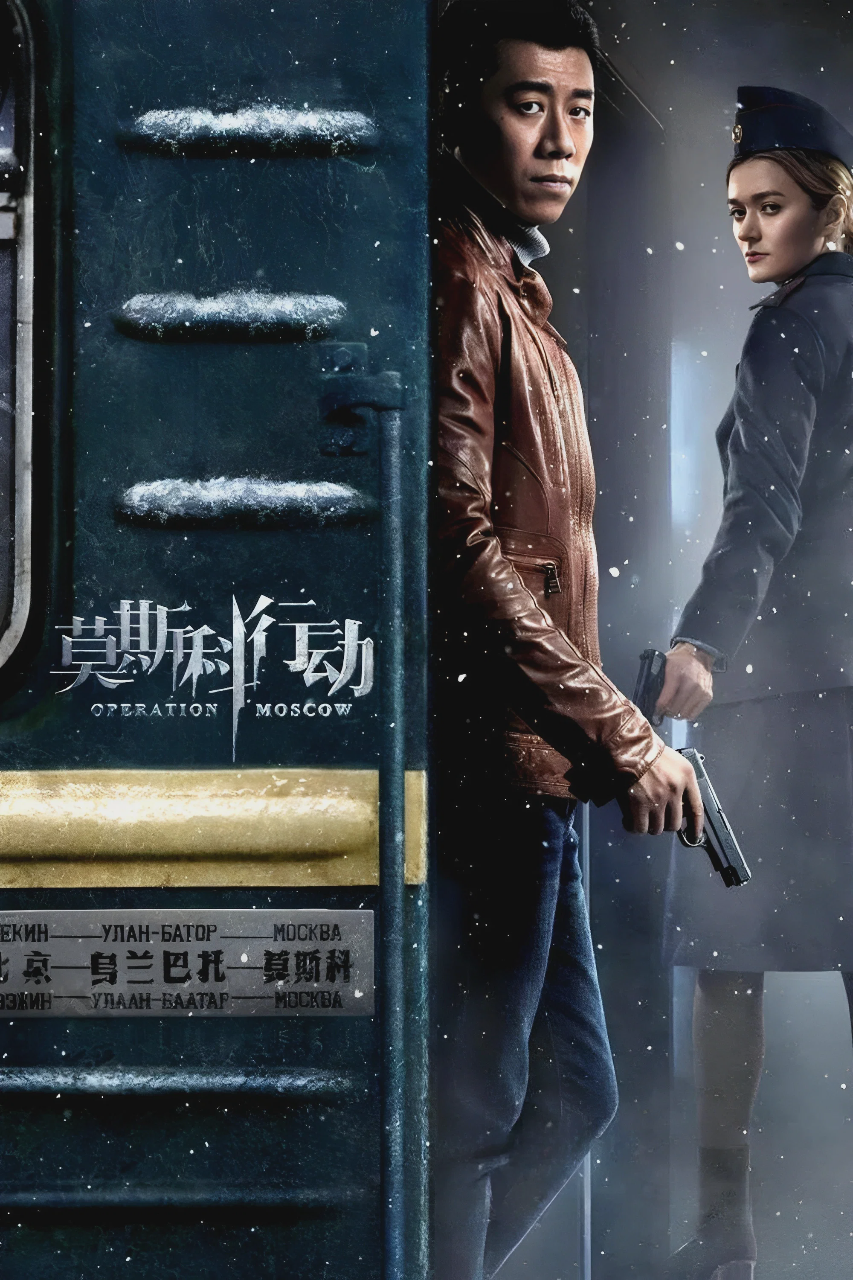 莫斯科行动