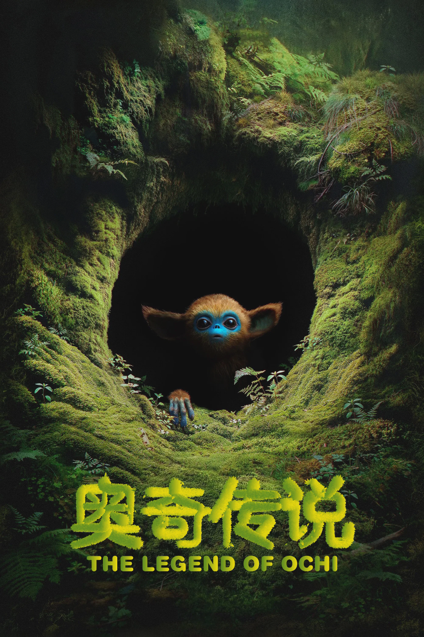 奥奇传说
