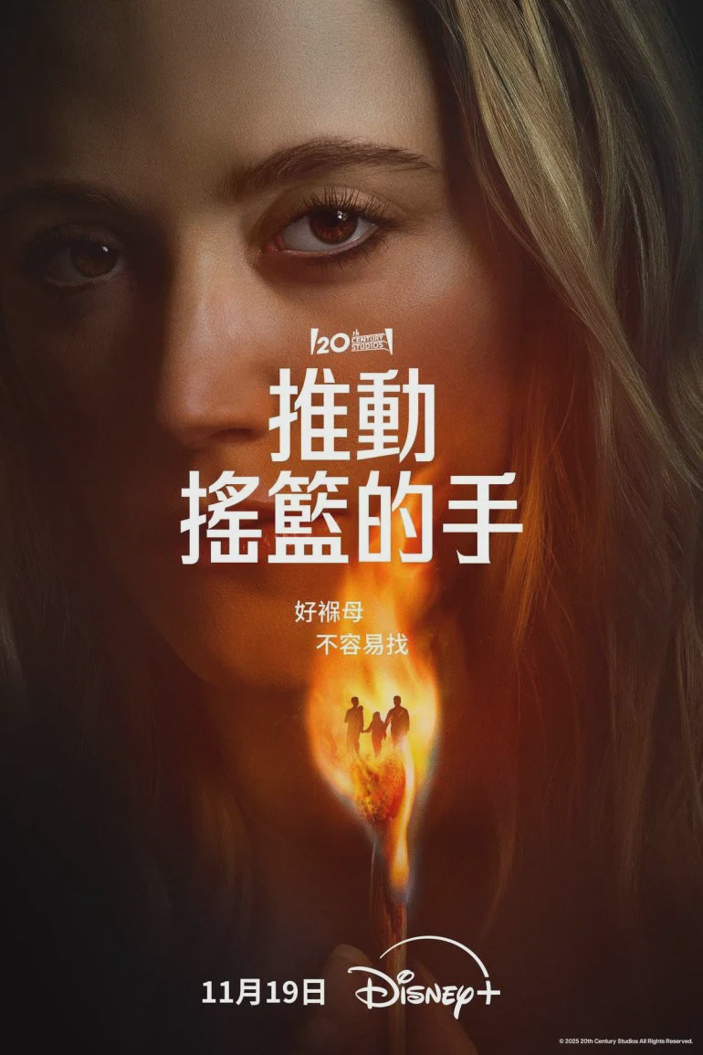 推动摇篮的手