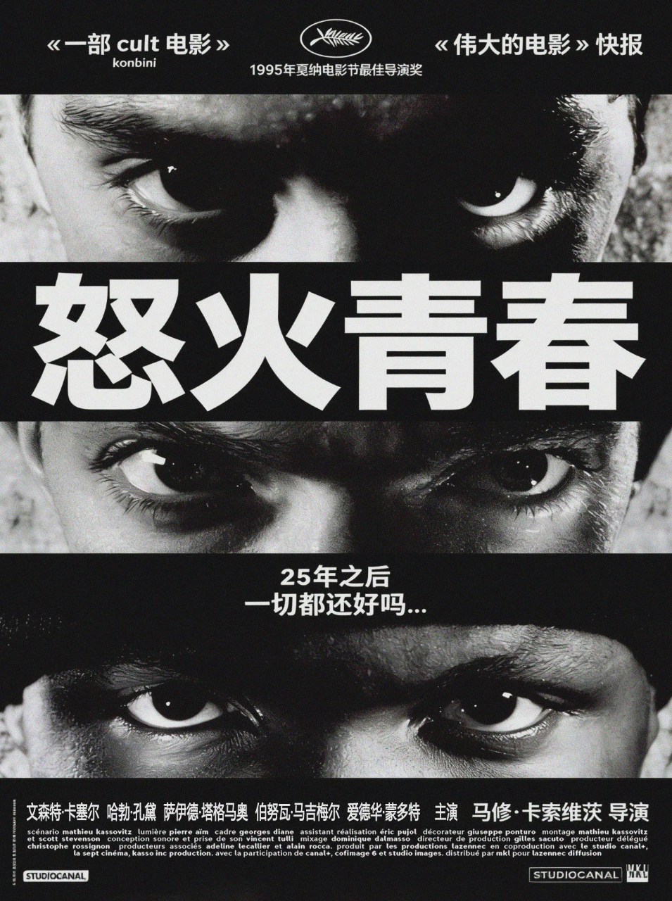 怒火青春