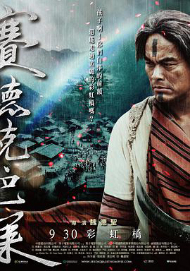 赛德克·巴莱（下）