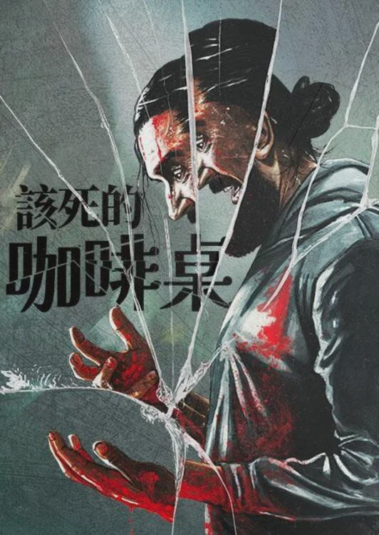 咖啡桌