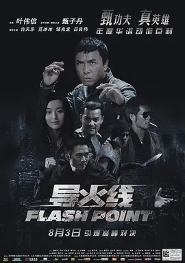 导火线 導火綫(粤语版)