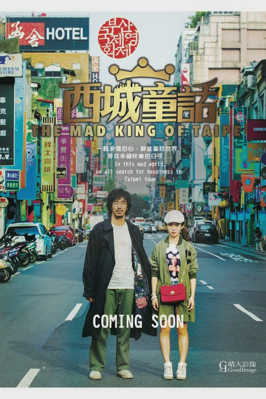 西城童话
