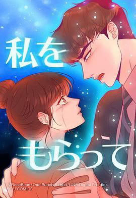 「得到我」~恋路篇~