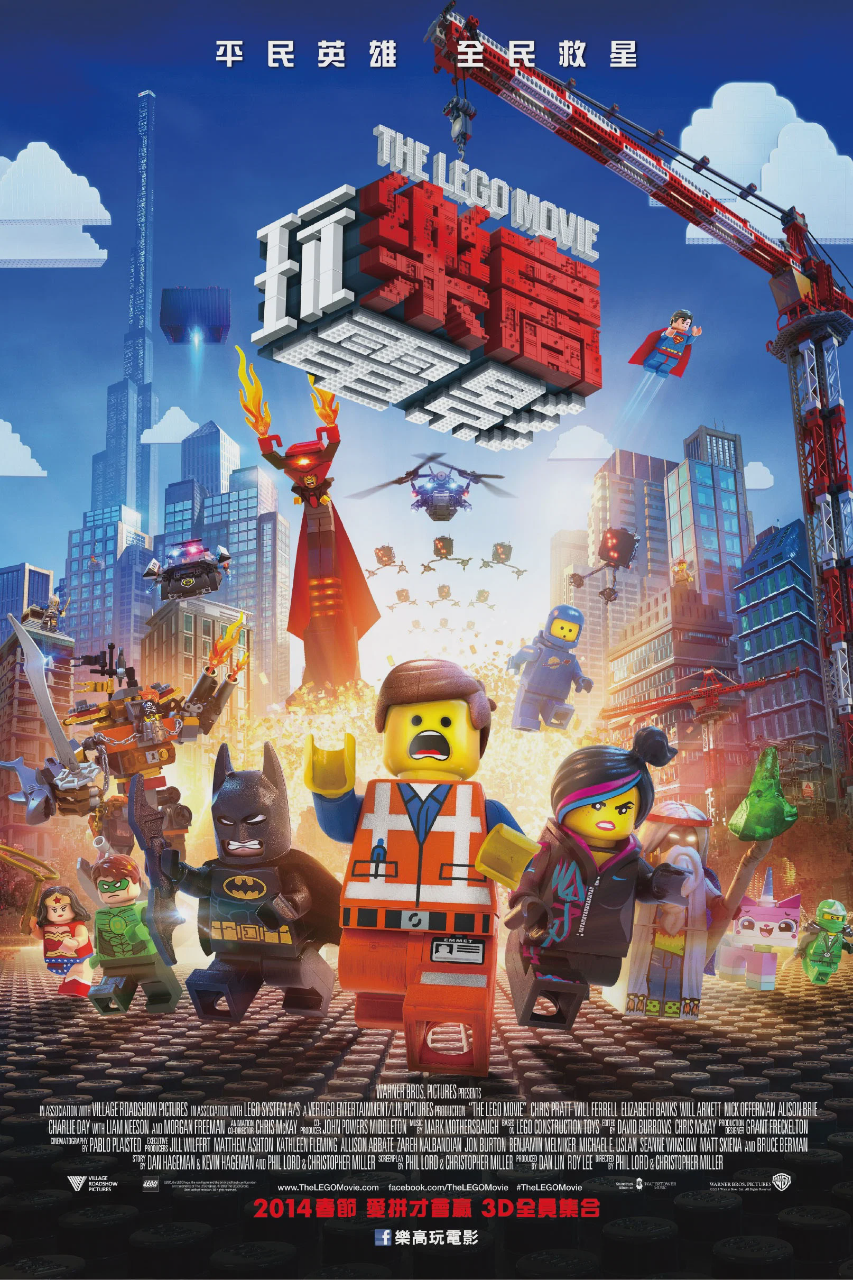 乐高大电影2