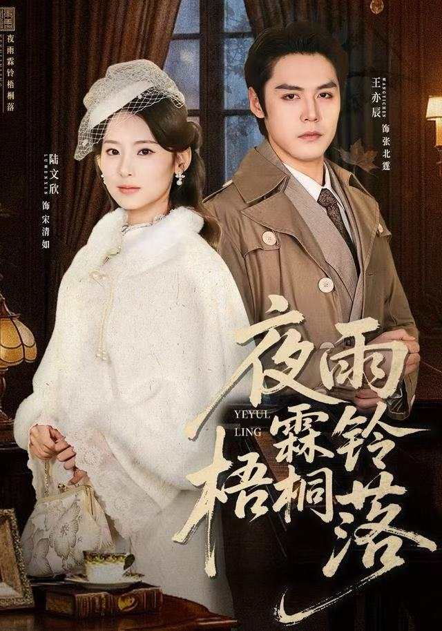 夜雨霖铃梧桐落&烽火错爱