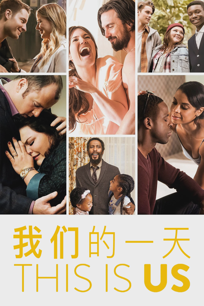 我们这一天