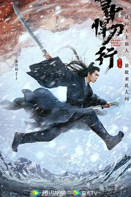 雪中行