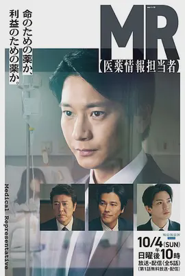MR-医药信息专员-