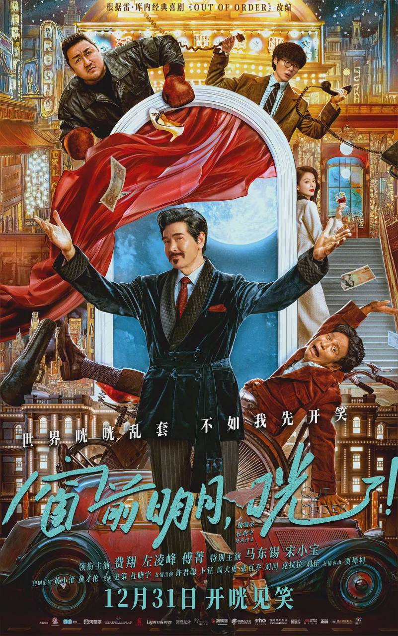 窗前明月,咣!
