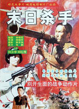 末日杀手1993