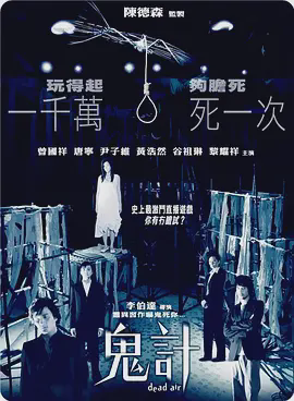 鬼计2008