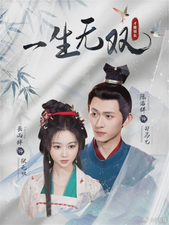 一生无双