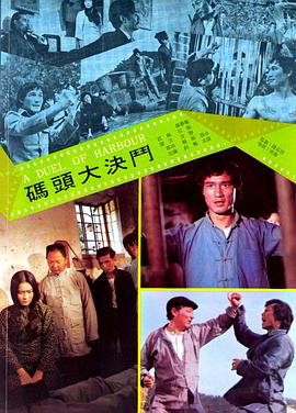 码头风云