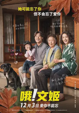 哦，文姬