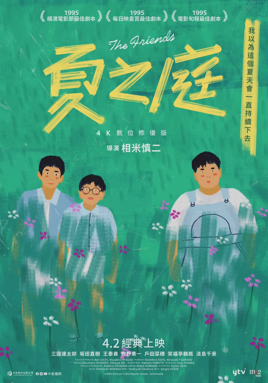 夏日的庭院