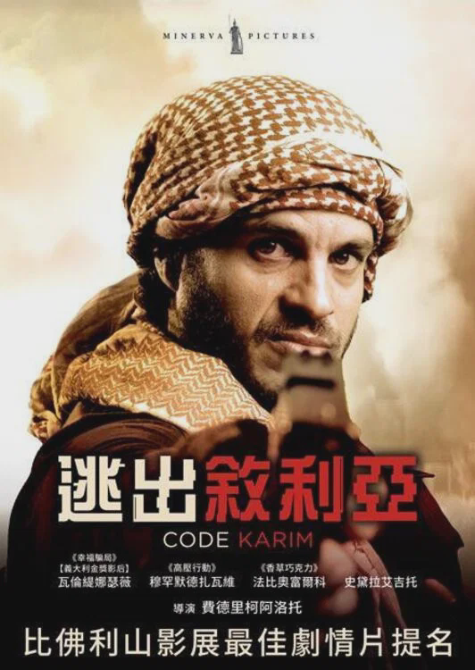 逃出叙利亚