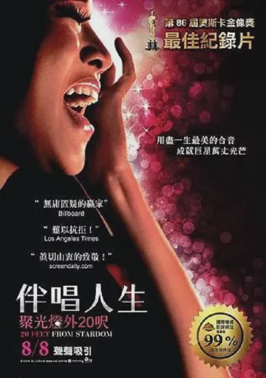 离巨星二十英尺